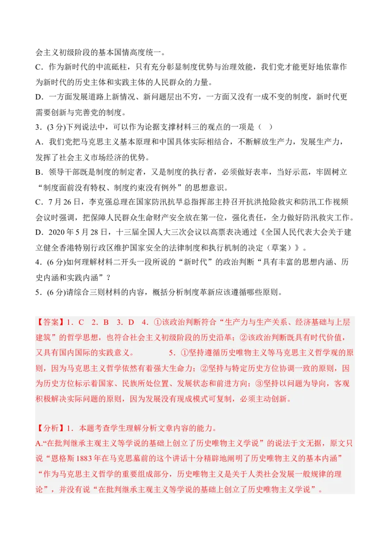 第一单元检测题-2022-2023学年高二语文课后培优分级练（统编版选择性必修中册）（解析版）_E015高中全科试卷_语文试题_选修中_4.新版高中语文试卷选择性必修中册_2.同步练习