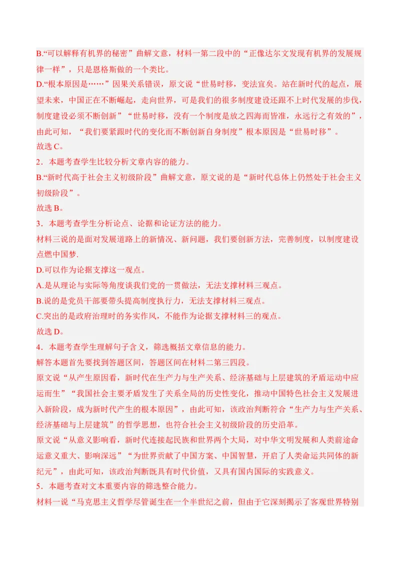 第一单元检测题-2022-2023学年高二语文课后培优分级练（统编版选择性必修中册）（解析版）_E015高中全科试卷_语文试题_选修中_4.新版高中语文试卷选择性必修中册_2.同步练习