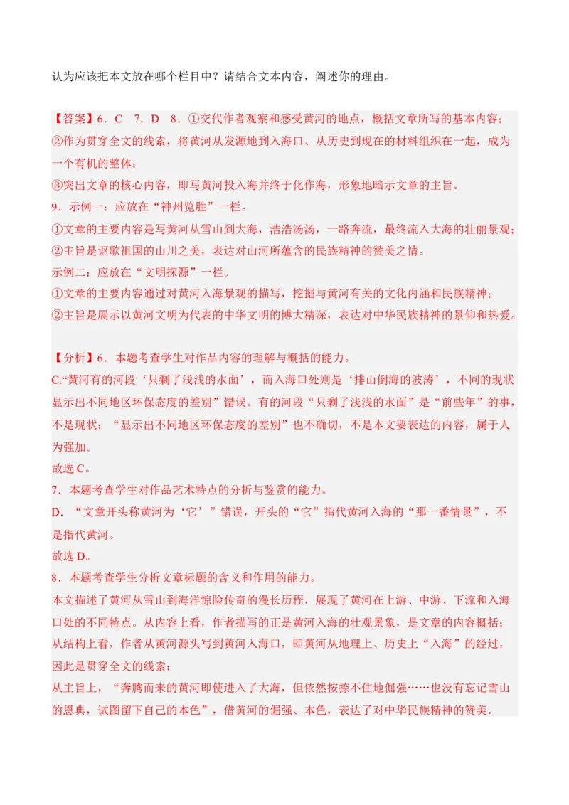 第一单元检测题-2022-2023学年高二语文课后培优分级练（统编版选择性必修中册）（解析版）_E015高中全科试卷_语文试题_选修中_4.新版高中语文试卷选择性必修中册_2.同步练习