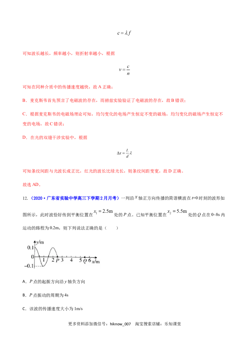 高二物理上学期期末测试卷03（新教材人教版2019）（解析版）_E015高中全科试卷_物理试题_选修1_4.期末试卷_高二物理上学期期末测试卷03（新教材人教版2019）