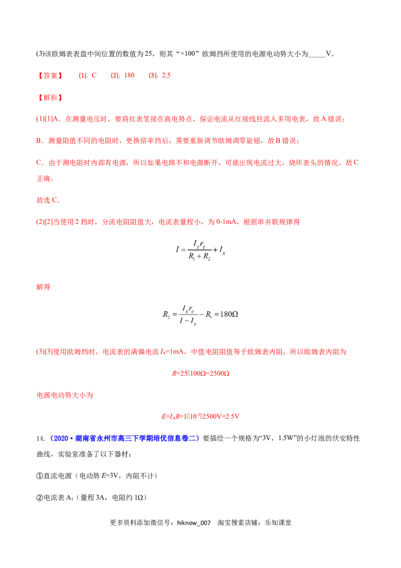 高二物理上学期期末测试卷03（新教材人教版2019）（解析版）_E015高中全科试卷_物理试题_选修1_4.期末试卷_高二物理上学期期末测试卷03（新教材人教版2019）