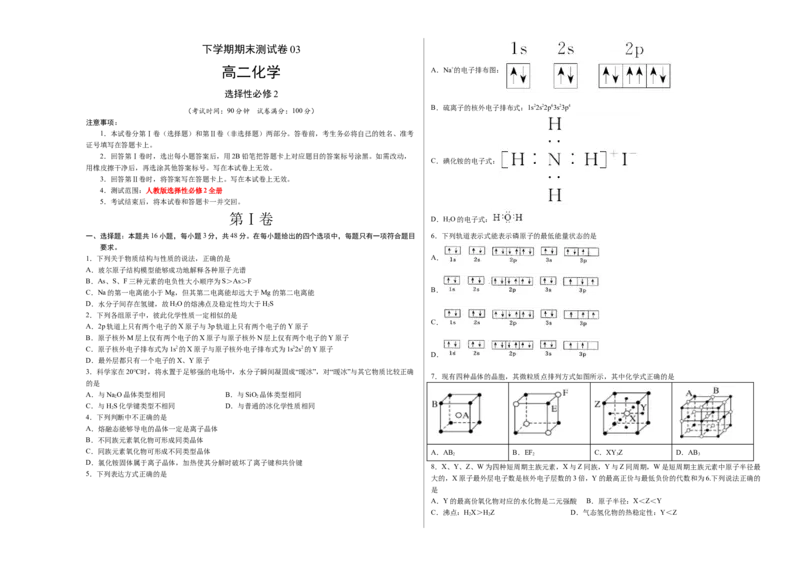 高二化学下学期期末测试卷（人教版2019选择性必修2）03（考试版）_E015高中全科试卷_化学试题_选修2_4.新版人教版高中化学试卷选择性必修2_3.期末试卷