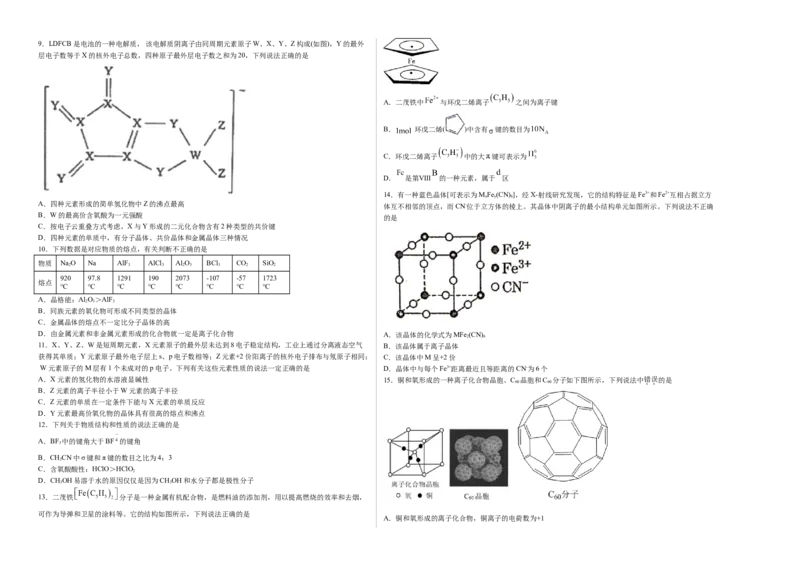 高二化学下学期期末测试卷（人教版2019选择性必修2）03（考试版）_E015高中全科试卷_化学试题_选修2_4.新版人教版高中化学试卷选择性必修2_3.期末试卷
