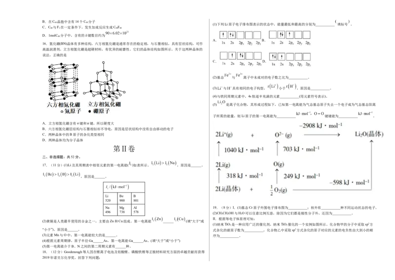 高二化学下学期期末测试卷（人教版2019选择性必修2）03（考试版）_E015高中全科试卷_化学试题_选修2_4.新版人教版高中化学试卷选择性必修2_3.期末试卷