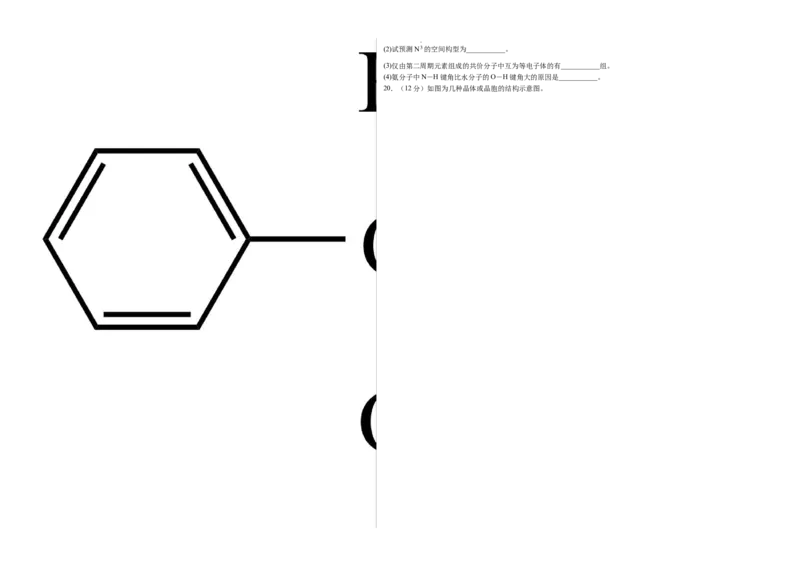 高二化学下学期期末测试卷（人教版2019选择性必修2）03（考试版）_E015高中全科试卷_化学试题_选修2_4.新版人教版高中化学试卷选择性必修2_3.期末试卷