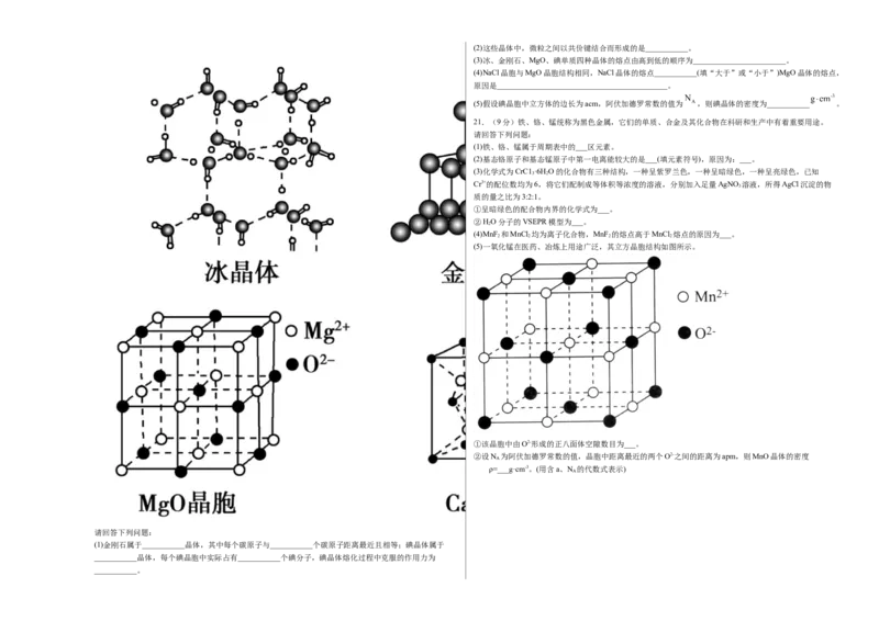 高二化学下学期期末测试卷（人教版2019选择性必修2）03（考试版）_E015高中全科试卷_化学试题_选修2_4.新版人教版高中化学试卷选择性必修2_3.期末试卷