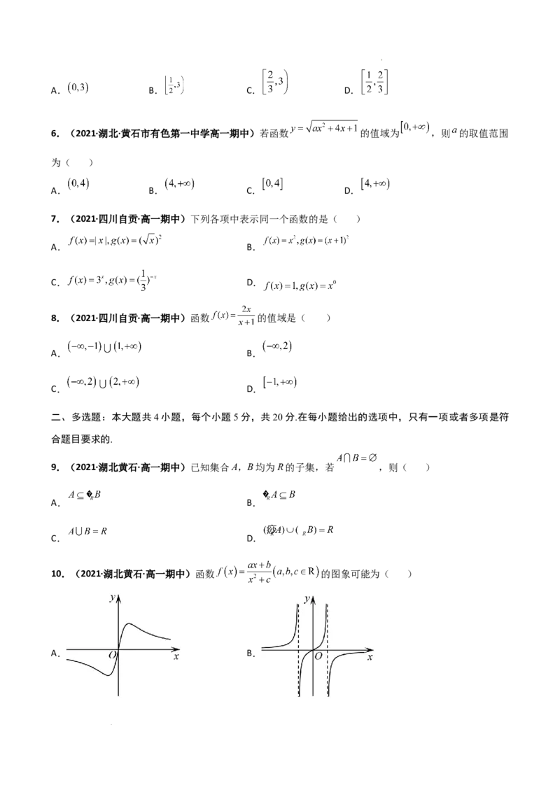高一上学期期中模拟考试（A基础巩固）（原卷版）_E015高中全科试卷_数学试题_必修1_03期中测试_期中试卷（新更新）