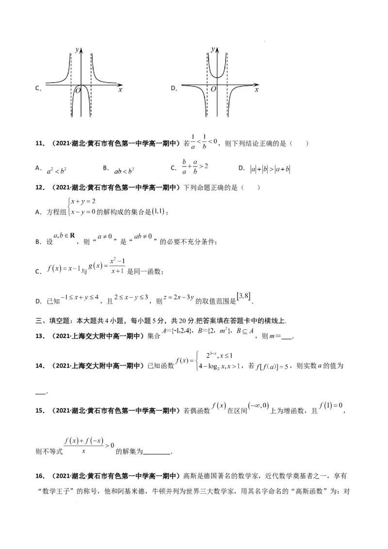 高一上学期期中模拟考试（A基础巩固）（原卷版）_E015高中全科试卷_数学试题_必修1_03期中测试_期中试卷（新更新）