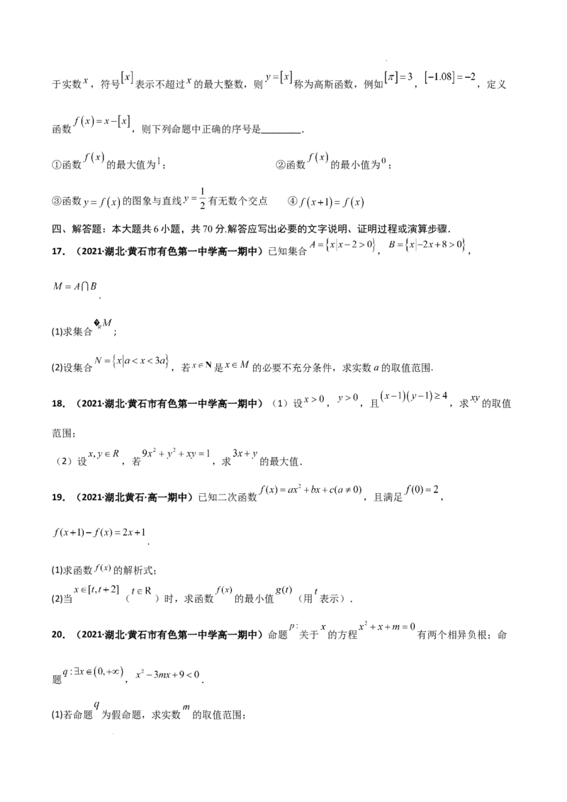 高一上学期期中模拟考试（A基础巩固）（原卷版）_E015高中全科试卷_数学试题_必修1_03期中测试_期中试卷（新更新）