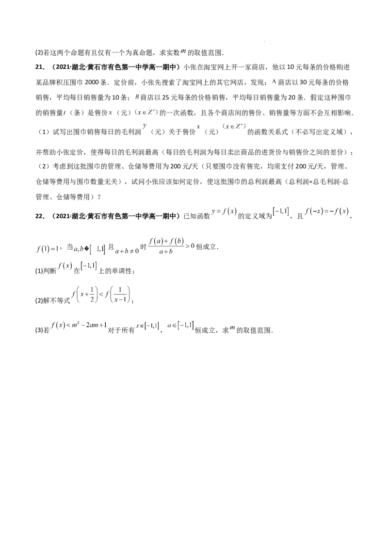 高一上学期期中模拟考试（A基础巩固）（原卷版）_E015高中全科试卷_数学试题_必修1_03期中测试_期中试卷（新更新）