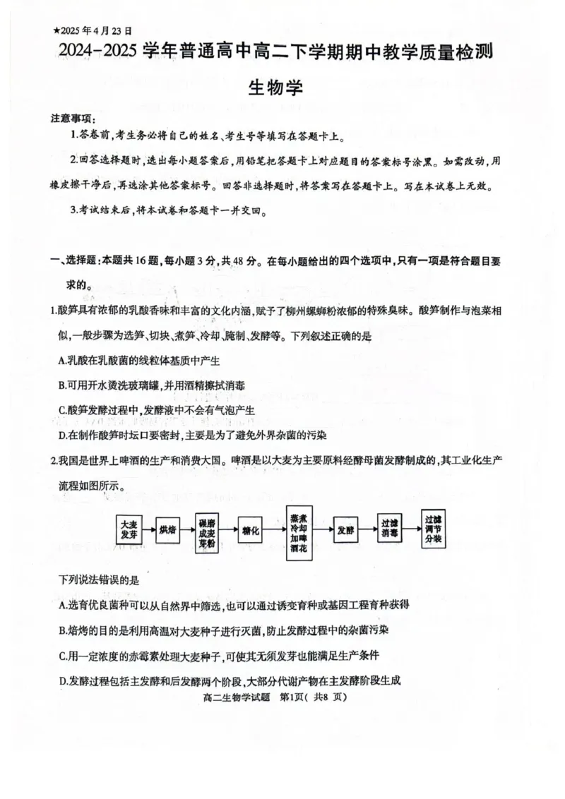 河南省信阳市2024-2025学年高一下学期4月期中考试生物PDF版含解析_2024-2025高一（7-7月题库）_2025年05月试卷_0514河南省信阳市2024-2025学年高一下学期4月期中考试