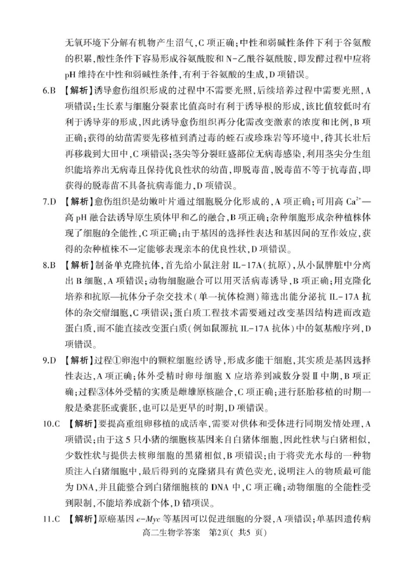 河南省信阳市2024-2025学年高一下学期4月期中考试生物PDF版含解析_2024-2025高一（7-7月题库）_2025年05月试卷_0514河南省信阳市2024-2025学年高一下学期4月期中考试