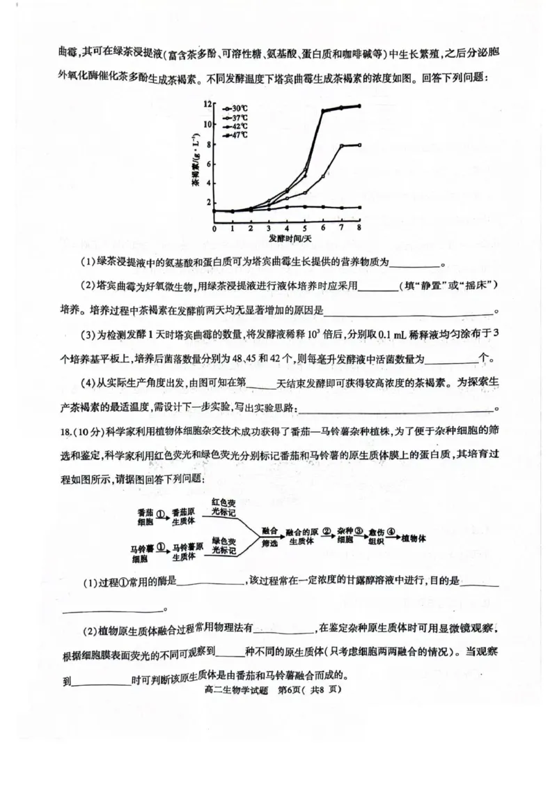 河南省信阳市2024-2025学年高一下学期4月期中考试生物PDF版含解析_2024-2025高一（7-7月题库）_2025年05月试卷_0514河南省信阳市2024-2025学年高一下学期4月期中考试