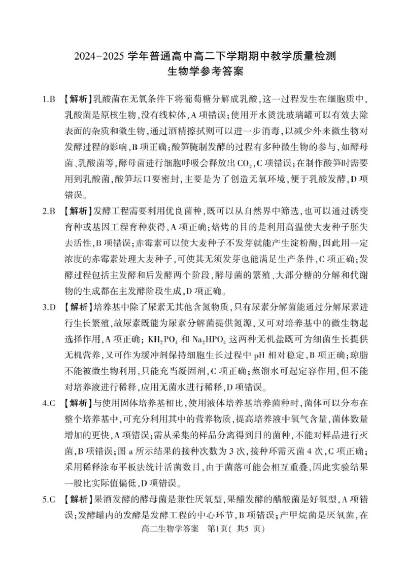 河南省信阳市2024-2025学年高一下学期4月期中考试生物PDF版含解析_2024-2025高一（7-7月题库）_2025年05月试卷_0514河南省信阳市2024-2025学年高一下学期4月期中考试
