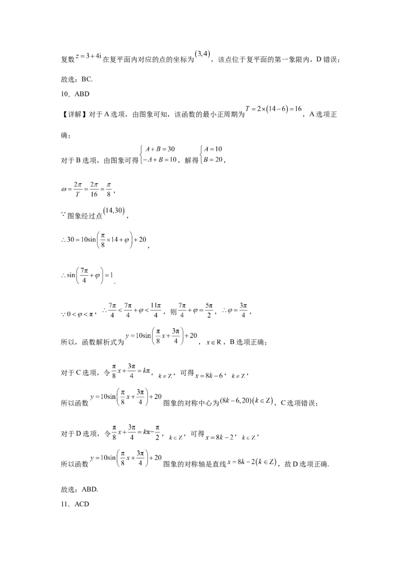 河南省信阳市2024-2025学年高一下学期4月期中考试数学Word版含解析_2024-2025高一（7-7月题库）_2025年05月试卷_0514河南省信阳市2024-2025学年高一下学期4月期中考试