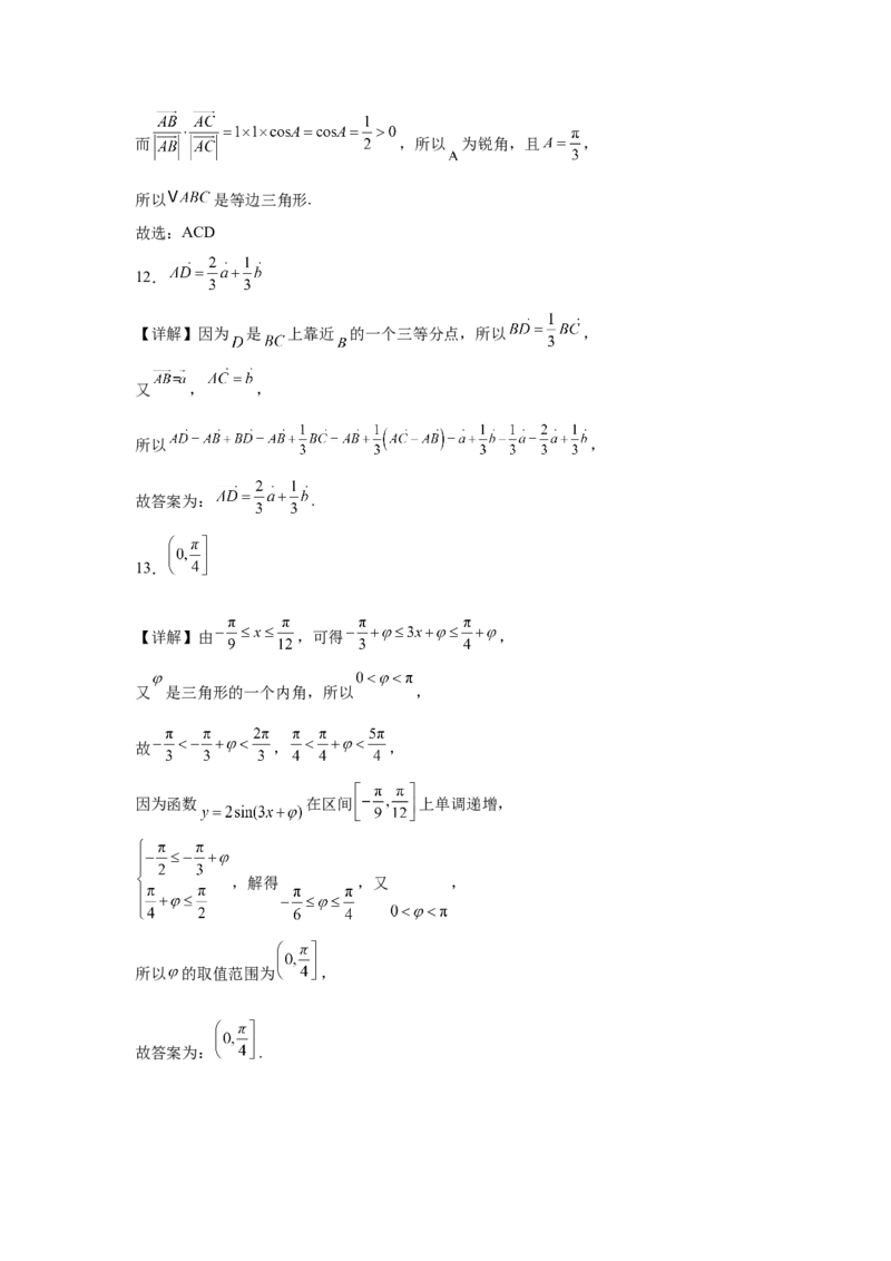 河南省信阳市2024-2025学年高一下学期4月期中考试数学Word版含解析_2024-2025高一（7-7月题库）_2025年05月试卷_0514河南省信阳市2024-2025学年高一下学期4月期中考试