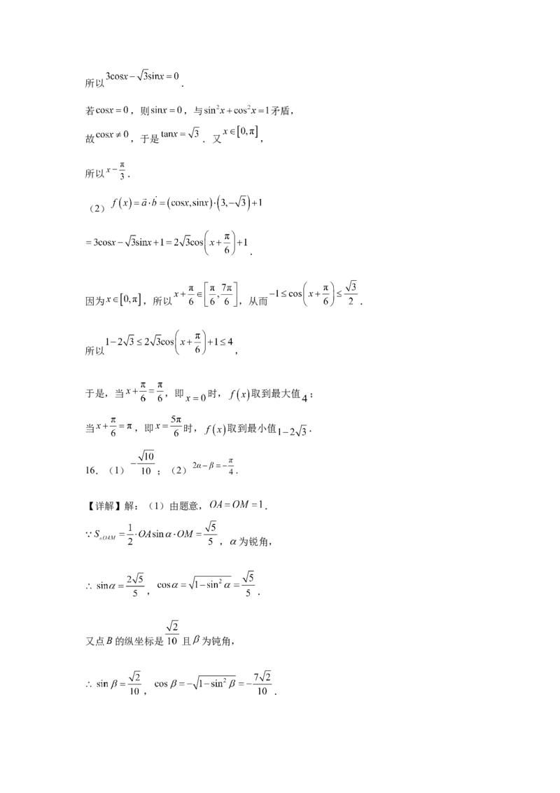 河南省信阳市2024-2025学年高一下学期4月期中考试数学Word版含解析_2024-2025高一（7-7月题库）_2025年05月试卷_0514河南省信阳市2024-2025学年高一下学期4月期中考试