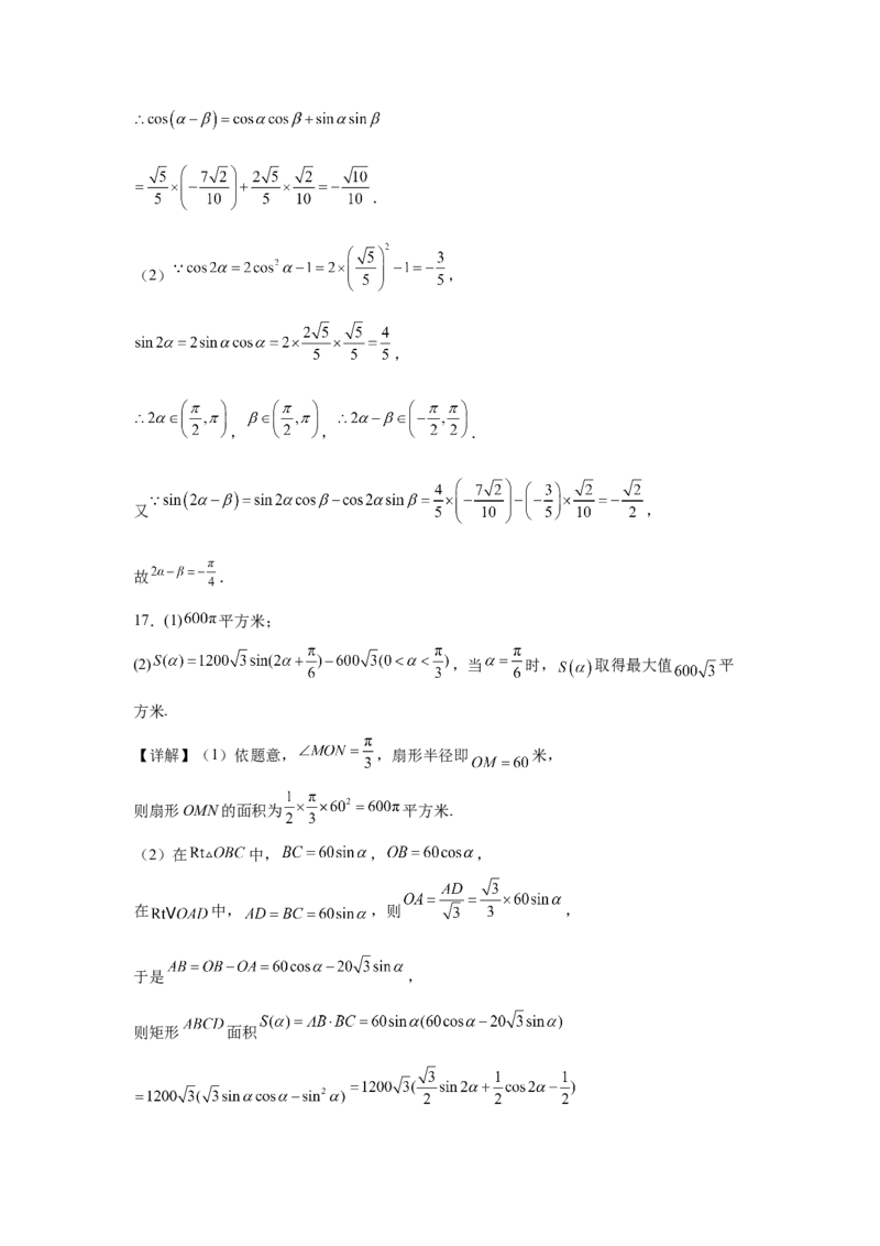 河南省信阳市2024-2025学年高一下学期4月期中考试数学Word版含解析_2024-2025高一（7-7月题库）_2025年05月试卷_0514河南省信阳市2024-2025学年高一下学期4月期中考试