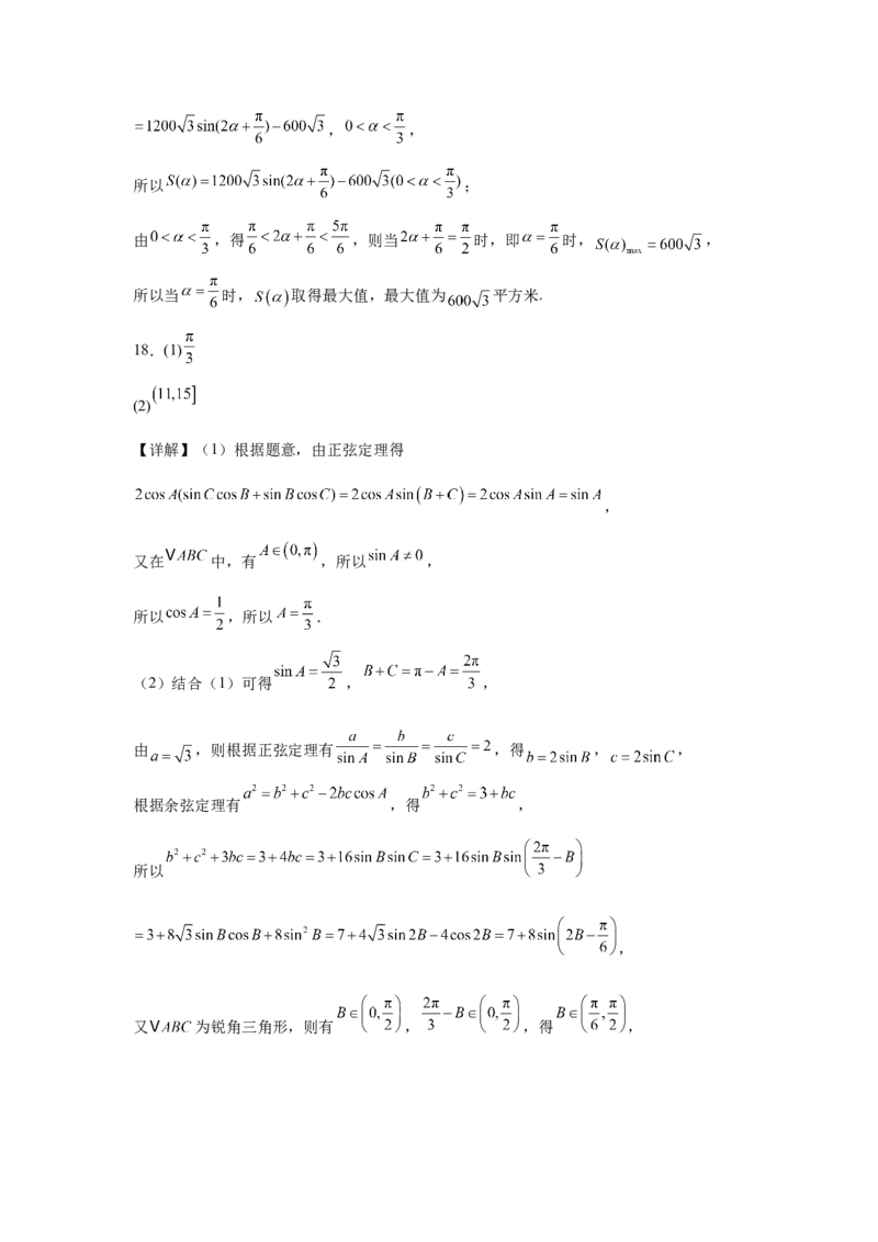 河南省信阳市2024-2025学年高一下学期4月期中考试数学Word版含解析_2024-2025高一（7-7月题库）_2025年05月试卷_0514河南省信阳市2024-2025学年高一下学期4月期中考试
