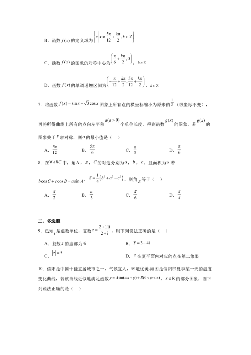 河南省信阳市2024-2025学年高一下学期4月期中考试数学Word版含解析_2024-2025高一（7-7月题库）_2025年05月试卷_0514河南省信阳市2024-2025学年高一下学期4月期中考试