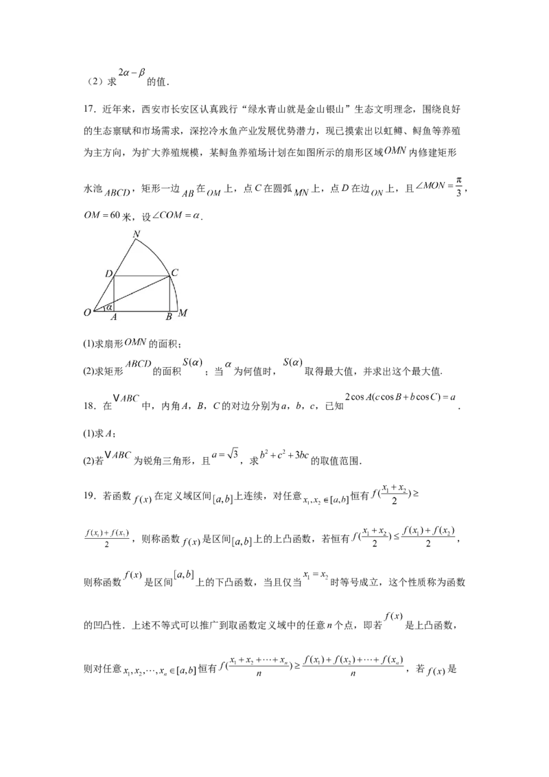 河南省信阳市2024-2025学年高一下学期4月期中考试数学Word版含解析_2024-2025高一（7-7月题库）_2025年05月试卷_0514河南省信阳市2024-2025学年高一下学期4月期中考试