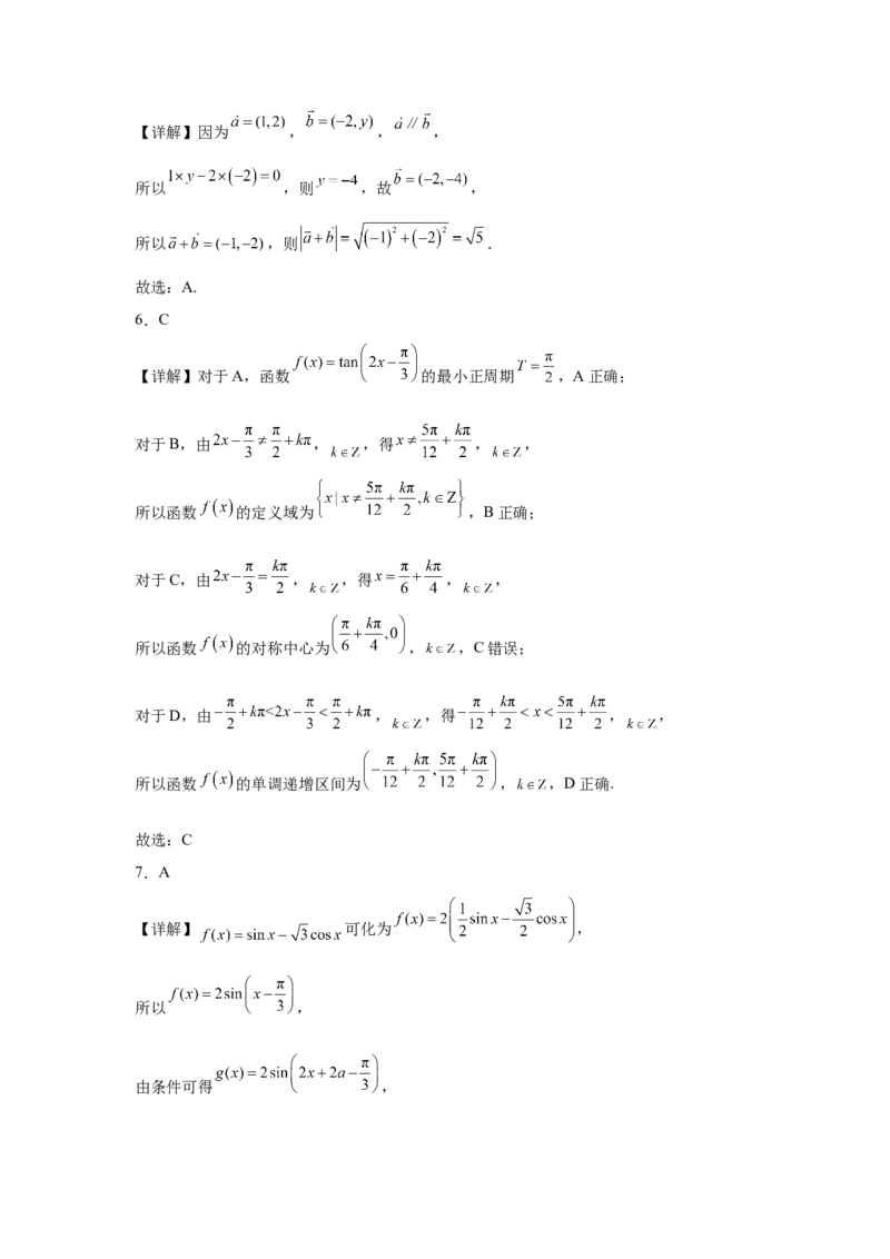 河南省信阳市2024-2025学年高一下学期4月期中考试数学Word版含解析_2024-2025高一（7-7月题库）_2025年05月试卷_0514河南省信阳市2024-2025学年高一下学期4月期中考试
