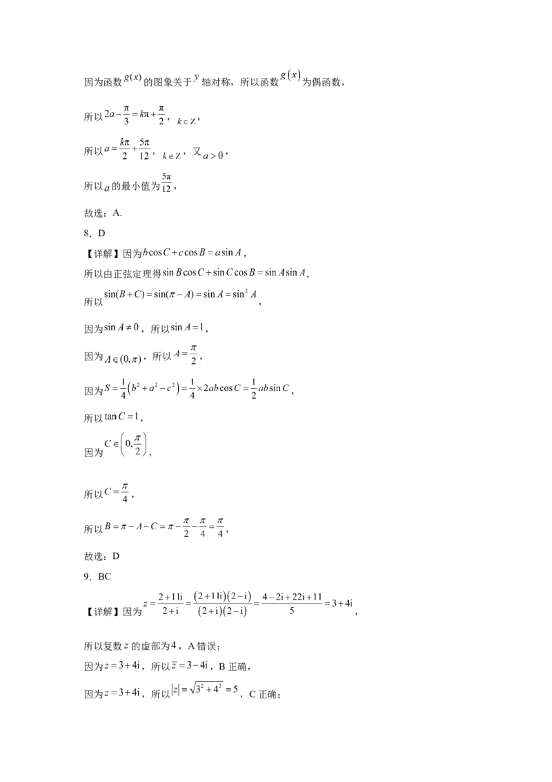 河南省信阳市2024-2025学年高一下学期4月期中考试数学Word版含解析_2024-2025高一（7-7月题库）_2025年05月试卷_0514河南省信阳市2024-2025学年高一下学期4月期中考试