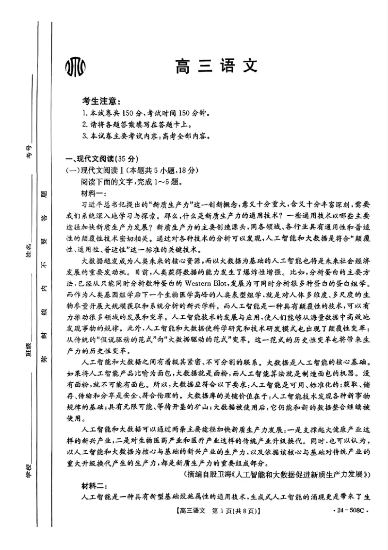 广东卷广东省金太阳2024年(届)高三年级下学期5月联考(金太阳24-508C)(5.15-5.174)语文试题_2024年5月_01按日期_20号_2024届广东金太阳24-508C高三下学期5月联考