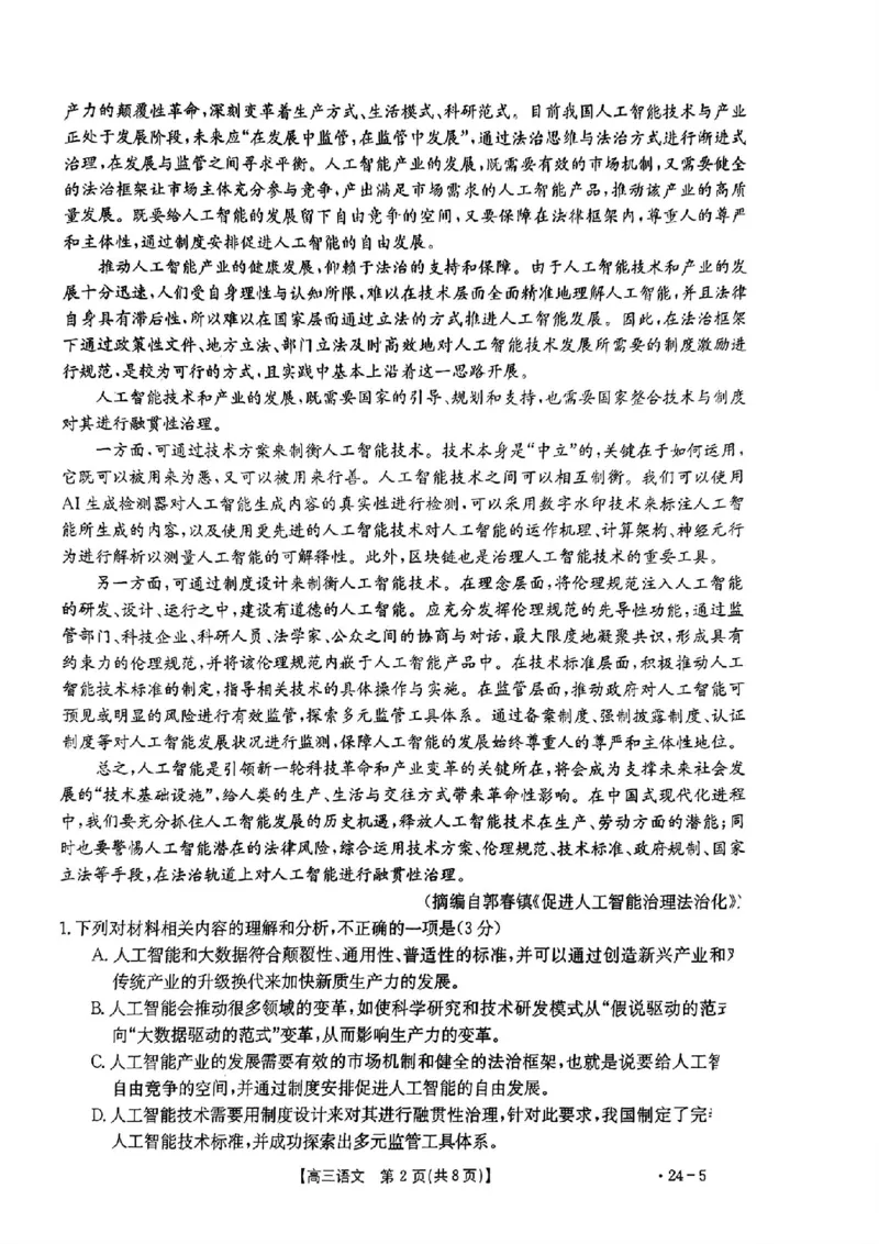 广东卷广东省金太阳2024年(届)高三年级下学期5月联考(金太阳24-508C)(5.15-5.174)语文试题_2024年5月_01按日期_20号_2024届广东金太阳24-508C高三下学期5月联考