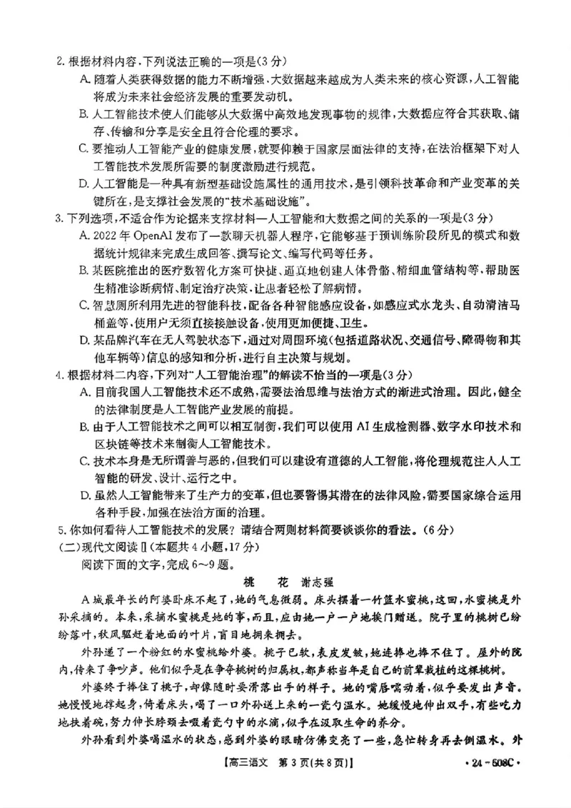 广东卷广东省金太阳2024年(届)高三年级下学期5月联考(金太阳24-508C)(5.15-5.174)语文试题_2024年5月_01按日期_20号_2024届广东金太阳24-508C高三下学期5月联考