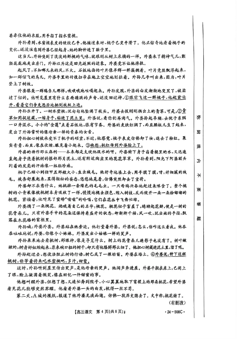 广东卷广东省金太阳2024年(届)高三年级下学期5月联考(金太阳24-508C)(5.15-5.174)语文试题_2024年5月_01按日期_20号_2024届广东金太阳24-508C高三下学期5月联考