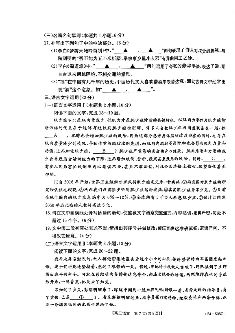 广东卷广东省金太阳2024年(届)高三年级下学期5月联考(金太阳24-508C)(5.15-5.174)语文试题_2024年5月_01按日期_20号_2024届广东金太阳24-508C高三下学期5月联考