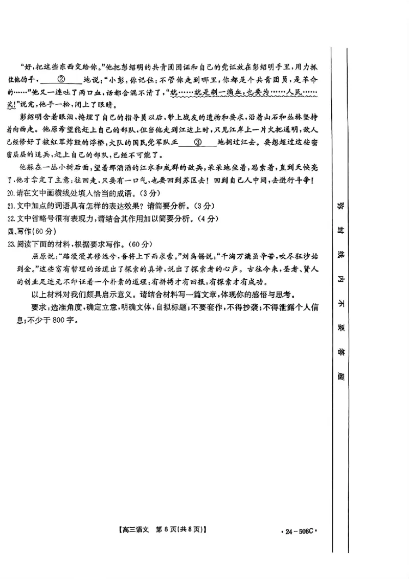 广东卷广东省金太阳2024年(届)高三年级下学期5月联考(金太阳24-508C)(5.15-5.174)语文试题_2024年5月_01按日期_20号_2024届广东金太阳24-508C高三下学期5月联考