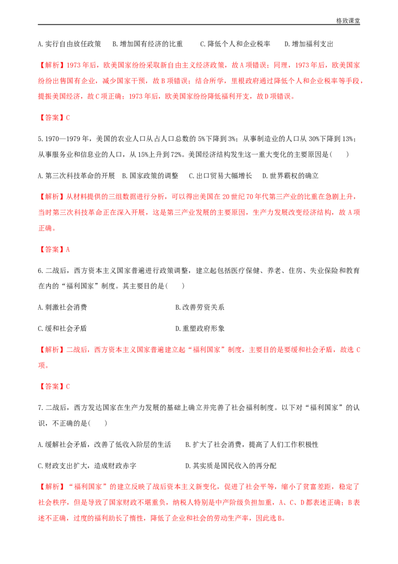 第19课资本主义国家的新变化（解析版）_E015高中全科试卷_历史试题_必修下_2.同步练习_同步练习第一套_资本主义国家的新变化