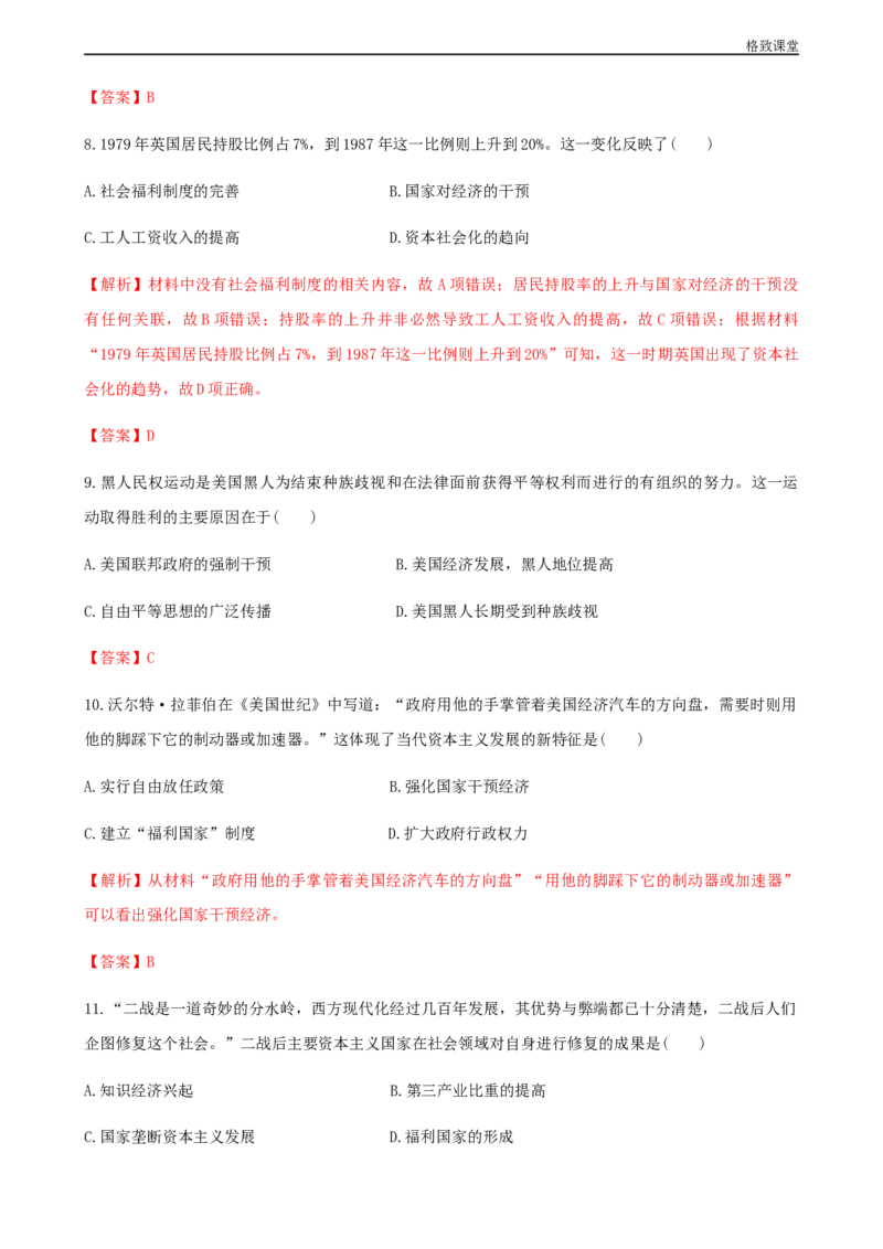 第19课资本主义国家的新变化（解析版）_E015高中全科试卷_历史试题_必修下_2.同步练习_同步练习第一套_资本主义国家的新变化