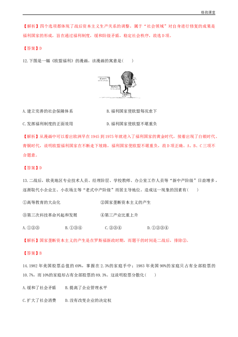 第19课资本主义国家的新变化（解析版）_E015高中全科试卷_历史试题_必修下_2.同步练习_同步练习第一套_资本主义国家的新变化