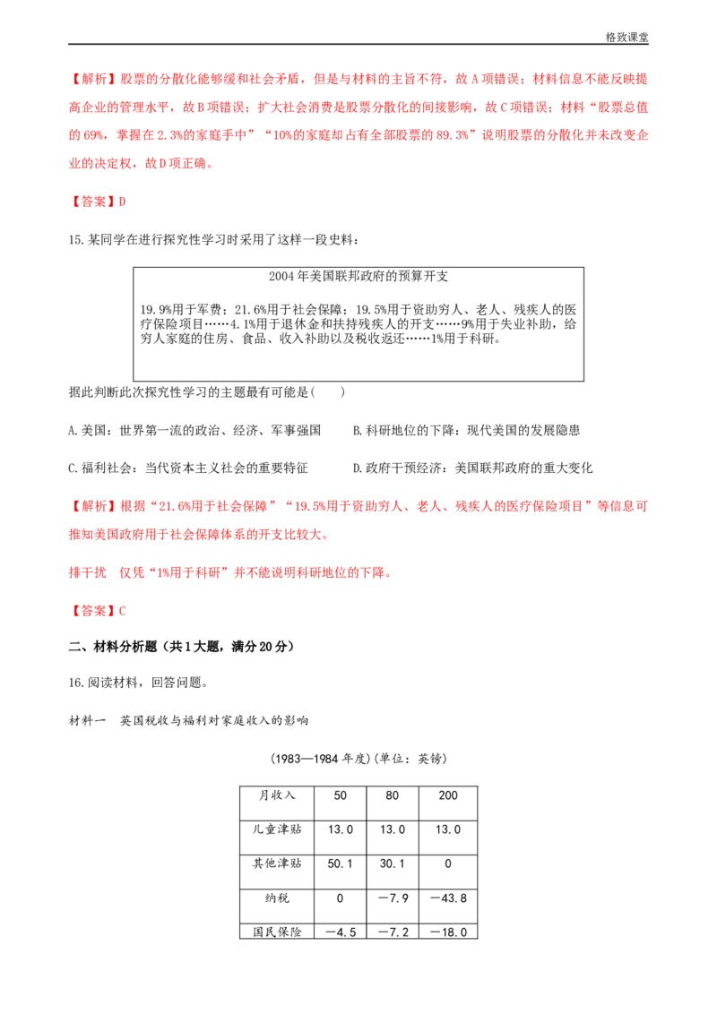 第19课资本主义国家的新变化（解析版）_E015高中全科试卷_历史试题_必修下_2.同步练习_同步练习第一套_资本主义国家的新变化