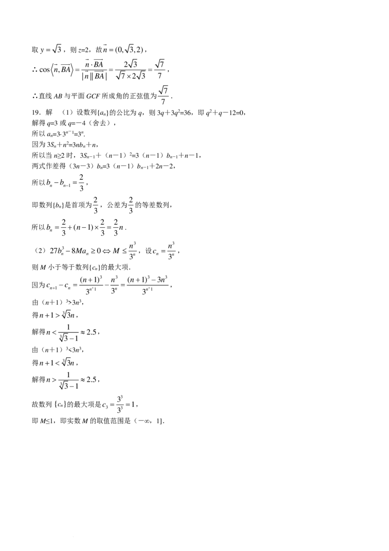 广东佛山南海区石门中学2024届高三1月调研考试数学试题(1)_2024年3月_013月合集_2024届新高考19题（九省联考模式）数学合集140套