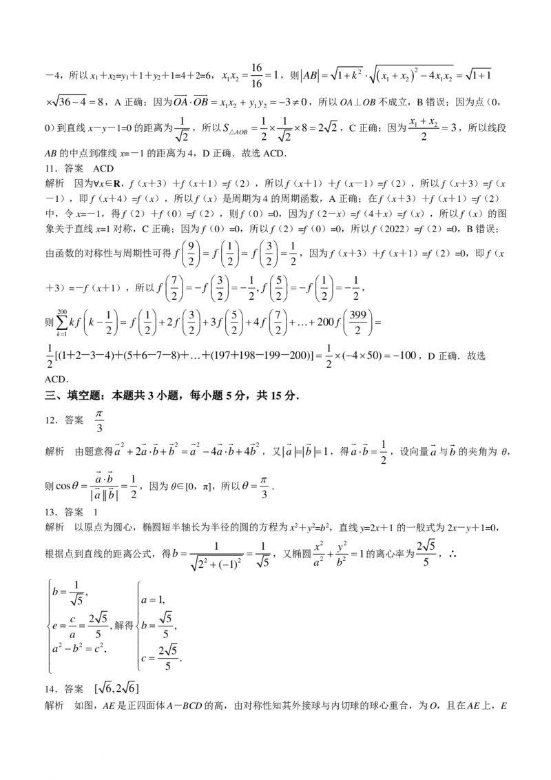 广东佛山南海区石门中学2024届高三1月调研考试数学试题(1)_2024年3月_013月合集_2024届新高考19题（九省联考模式）数学合集140套