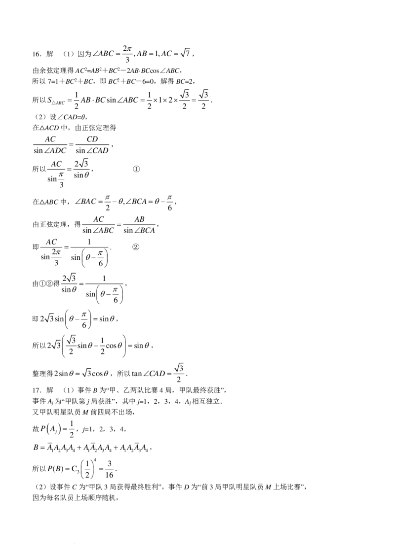 广东佛山南海区石门中学2024届高三1月调研考试数学试题(1)_2024年3月_013月合集_2024届新高考19题（九省联考模式）数学合集140套