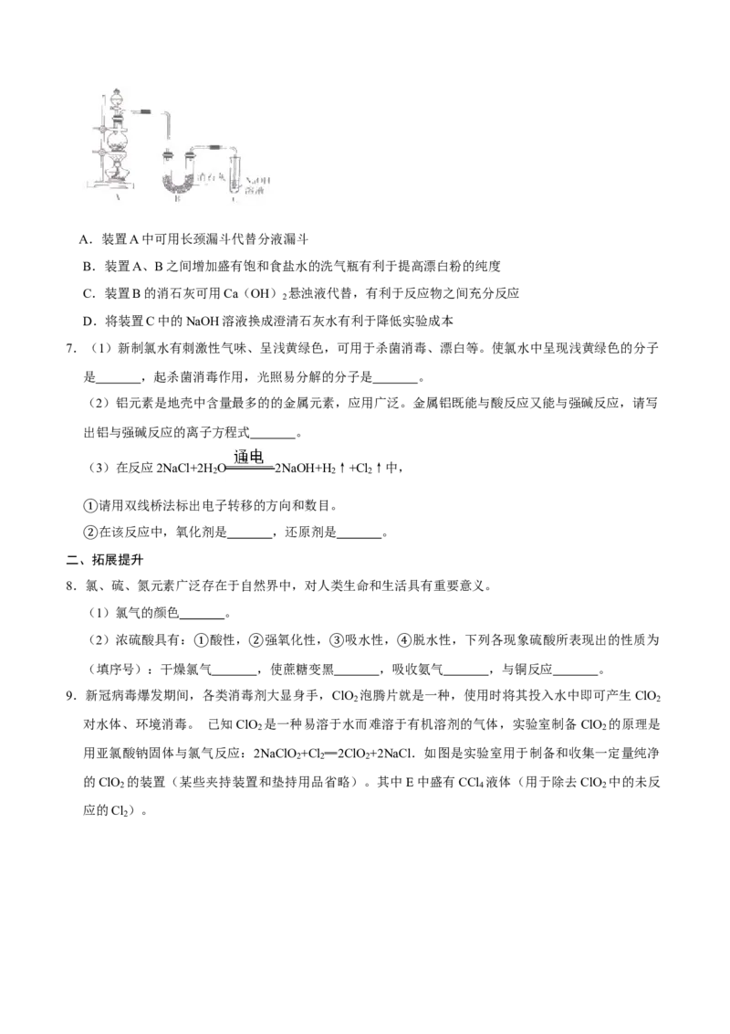 第二节氯及其化合物（二）-2020-2021学年高一化学必修第一册课时同步练（新人教）（原卷版）_E015高中全科试卷_化学试题_必修1_1.新版人教版高中化学试卷必修一_1.同步练习
