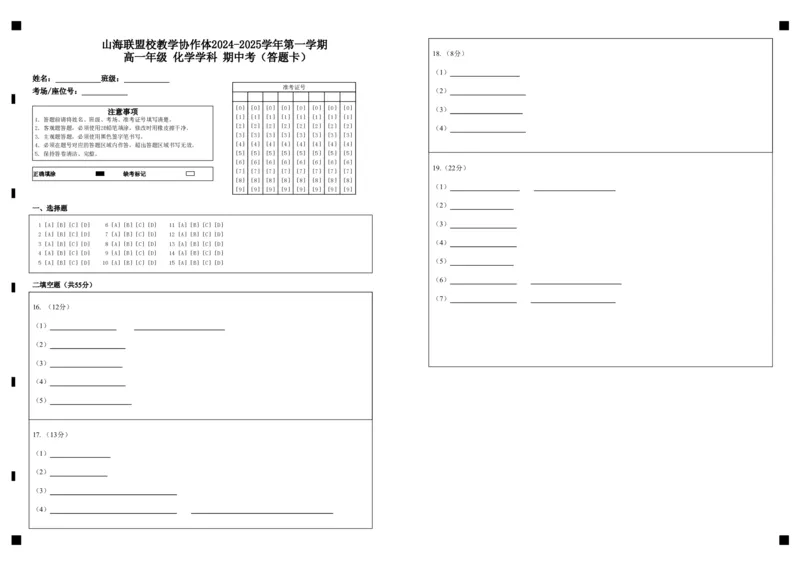 福建省福州市山海联盟教学协作体2024-2025学年高一上学期11月期中考试化学PDF版含答案（可编辑）_2024-2025高一（7-7月题库）_2024年11月试卷