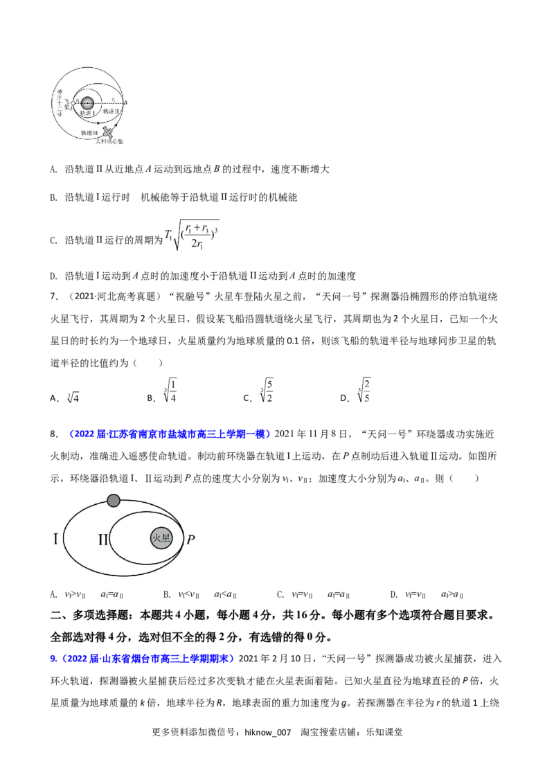 第七章万有引力与宇宙航行（B卷&middot;提升能力）（原卷版）_E015高中全科试卷_物理试题_必修2_1.单元测试_2.单元测试AB卷（第二套）