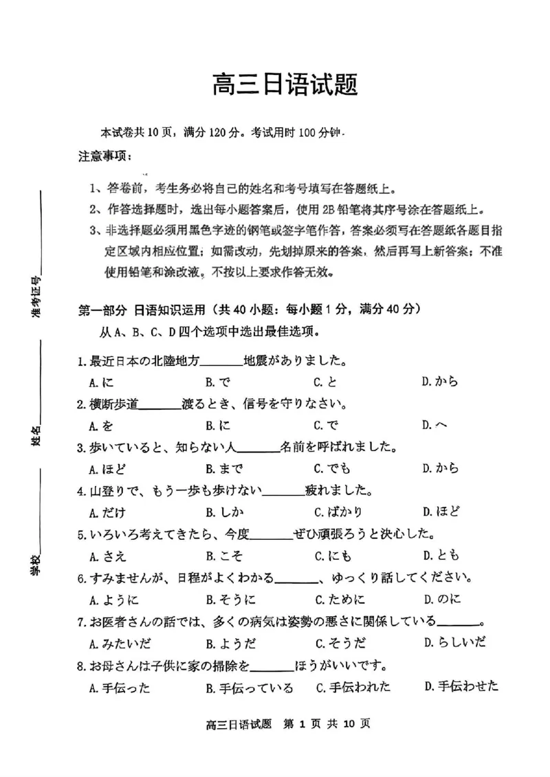 山东卷山东省济南市2024年(届)高三高考5月适应性训练(济南三模)(5.14-5.16)日语试卷_2024年5月_01按日期_21号_2024届山东省济南市高考针对性训练(5月)三模