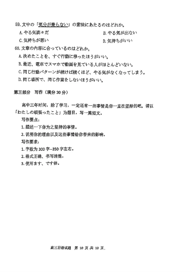 山东卷山东省济南市2024年(届)高三高考5月适应性训练(济南三模)(5.14-5.16)日语试卷_2024年5月_01按日期_21号_2024届山东省济南市高考针对性训练(5月)三模