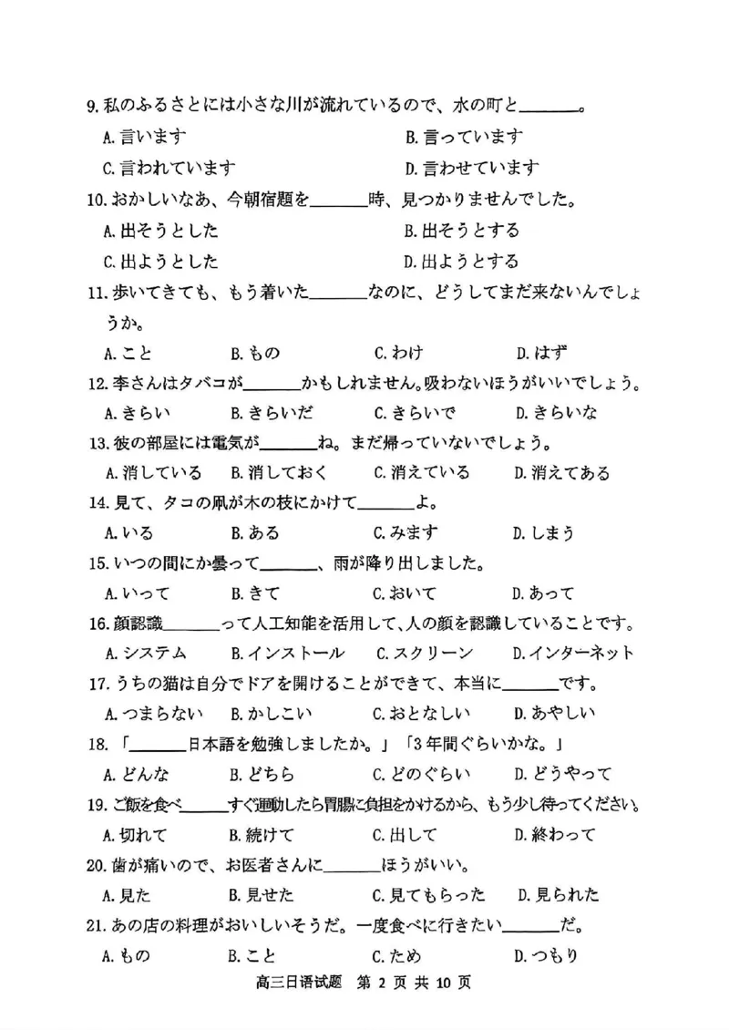 山东卷山东省济南市2024年(届)高三高考5月适应性训练(济南三模)(5.14-5.16)日语试卷_2024年5月_01按日期_21号_2024届山东省济南市高考针对性训练(5月)三模