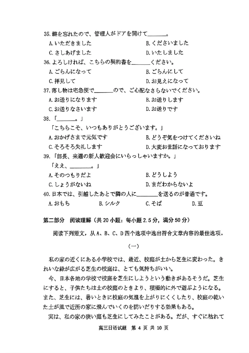 山东卷山东省济南市2024年(届)高三高考5月适应性训练(济南三模)(5.14-5.16)日语试卷_2024年5月_01按日期_21号_2024届山东省济南市高考针对性训练(5月)三模