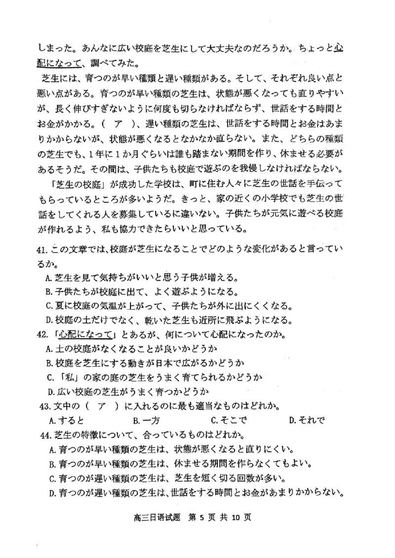 山东卷山东省济南市2024年(届)高三高考5月适应性训练(济南三模)(5.14-5.16)日语试卷_2024年5月_01按日期_21号_2024届山东省济南市高考针对性训练(5月)三模