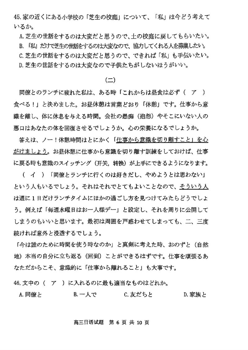 山东卷山东省济南市2024年(届)高三高考5月适应性训练(济南三模)(5.14-5.16)日语试卷_2024年5月_01按日期_21号_2024届山东省济南市高考针对性训练(5月)三模