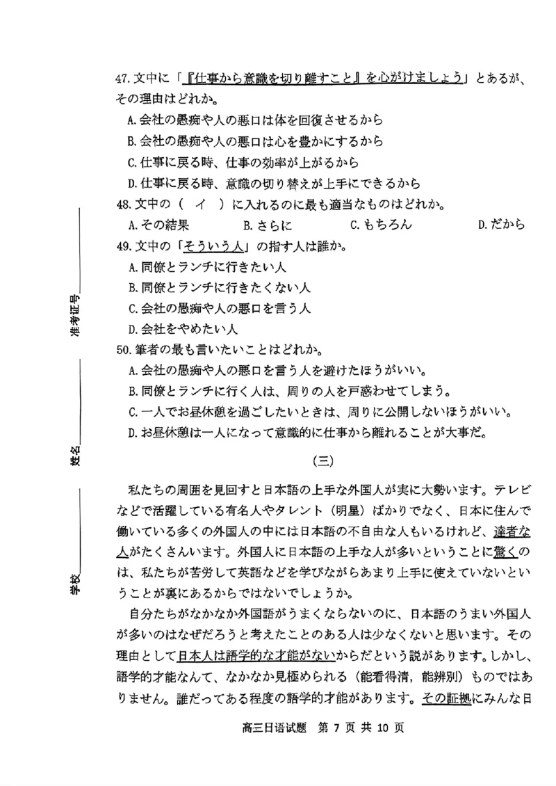 山东卷山东省济南市2024年(届)高三高考5月适应性训练(济南三模)(5.14-5.16)日语试卷_2024年5月_01按日期_21号_2024届山东省济南市高考针对性训练(5月)三模